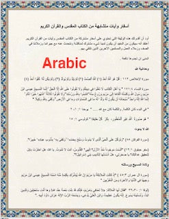 Similar Verses - Arabic