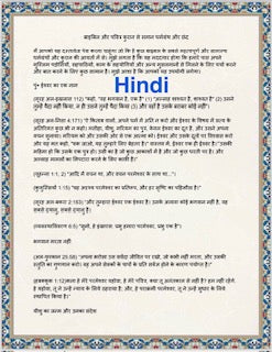 Similar Verses - Hindi