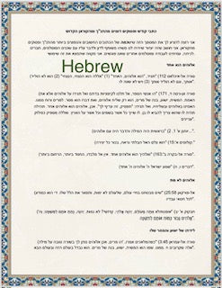 Similar Verses - Hebrew