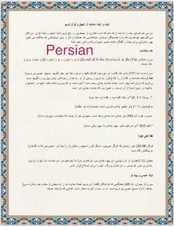 Similar Verses - Persian