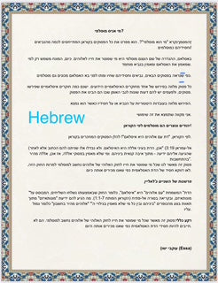 Who Is a Muslim? Hebrew