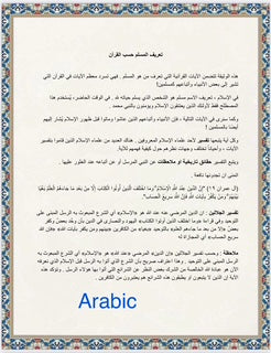 Who Is a Muslim? - Arabic