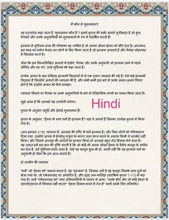 Who Is a Muslim? - Hindi